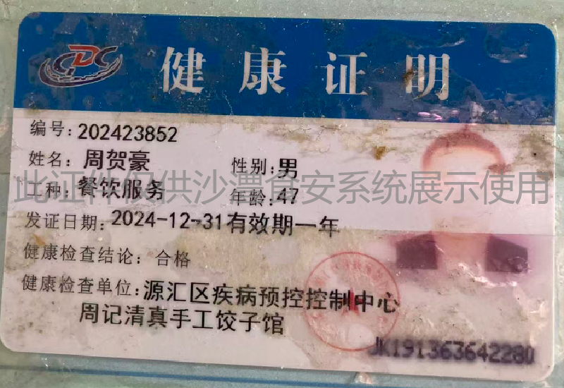 健康证