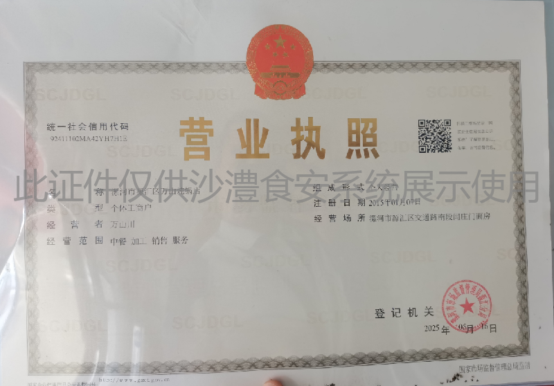 营业执照