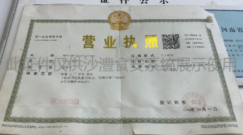 营业执照