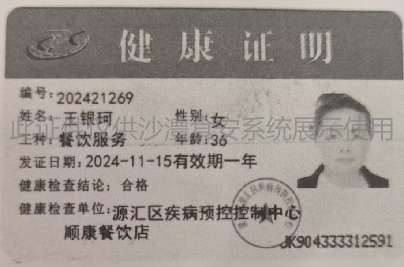 健康证