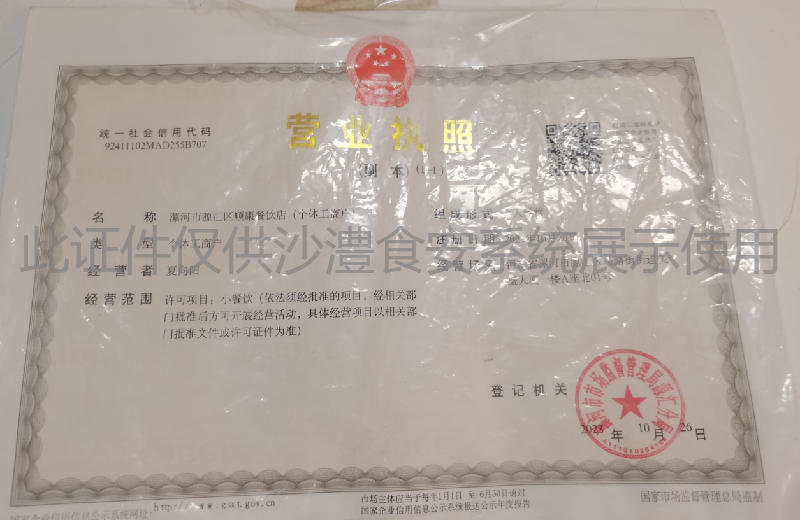 营业执照