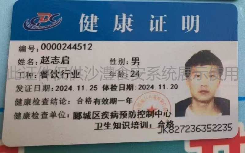 健康证