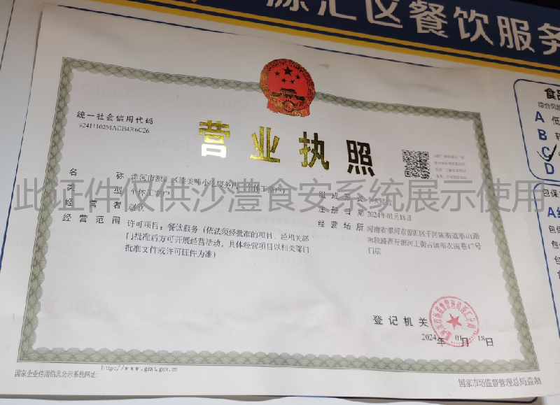 营业执照