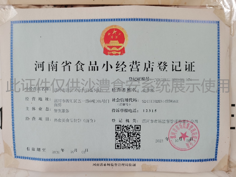 食品经营许可证