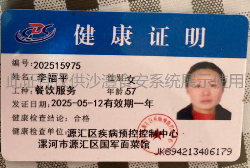 健康证