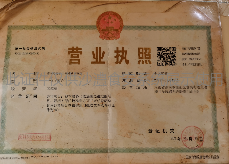 营业执照
