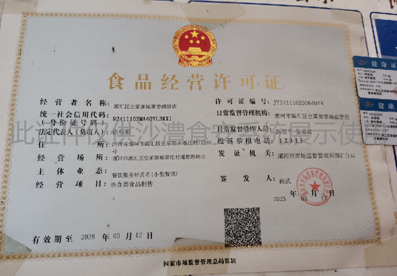 食品经营许可证