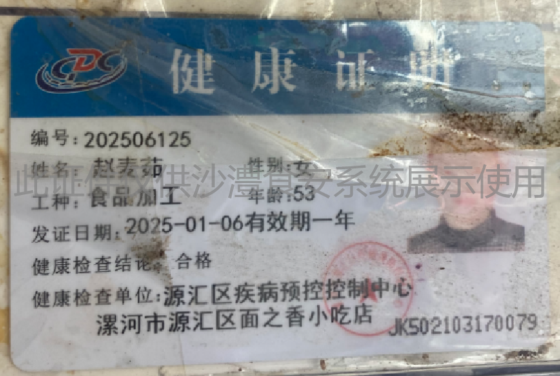 健康证