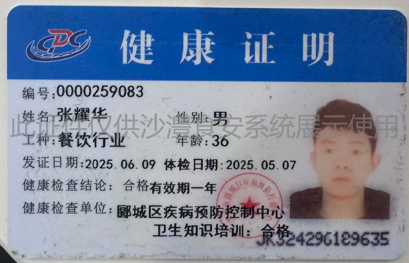 健康证