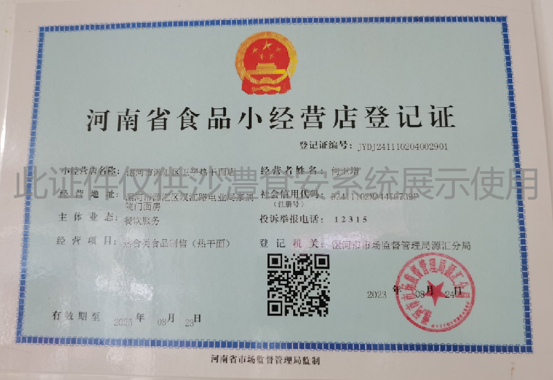 食品经营许可证