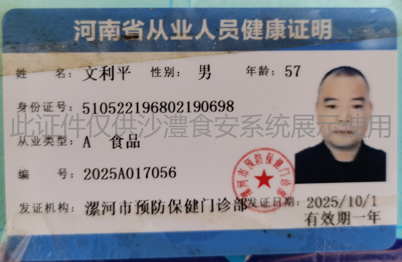 健康证