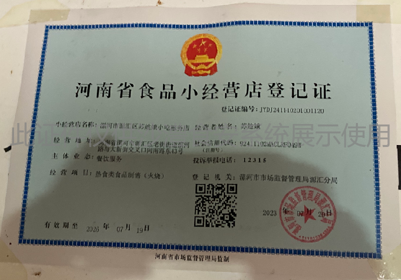 食品经营许可证