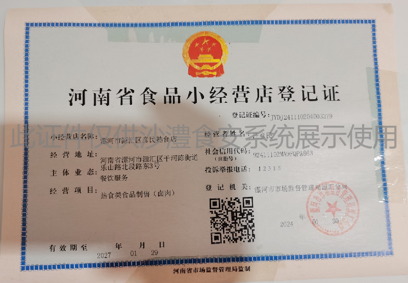 食品经营许可证