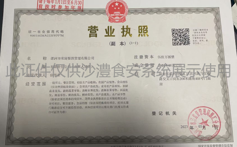 营业执照