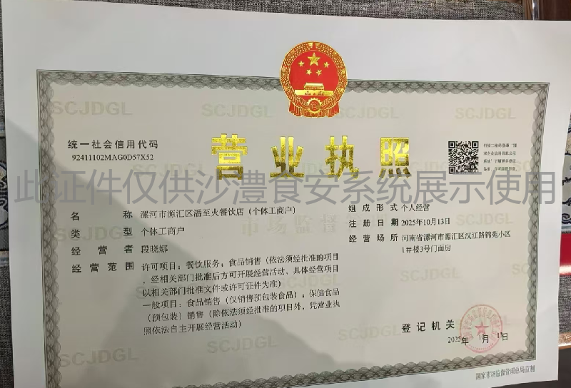 营业执照