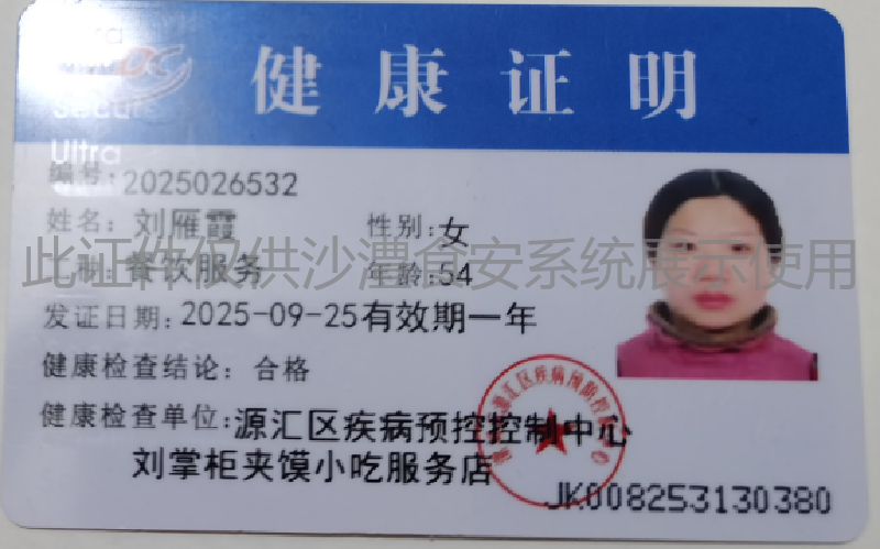 健康证