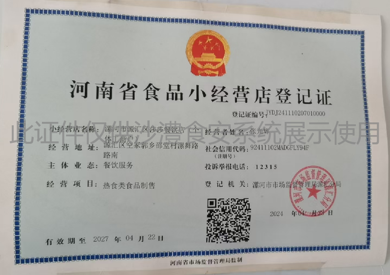 食品经营许可证