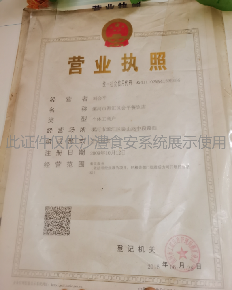 营业执照