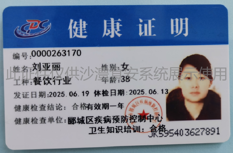 健康证