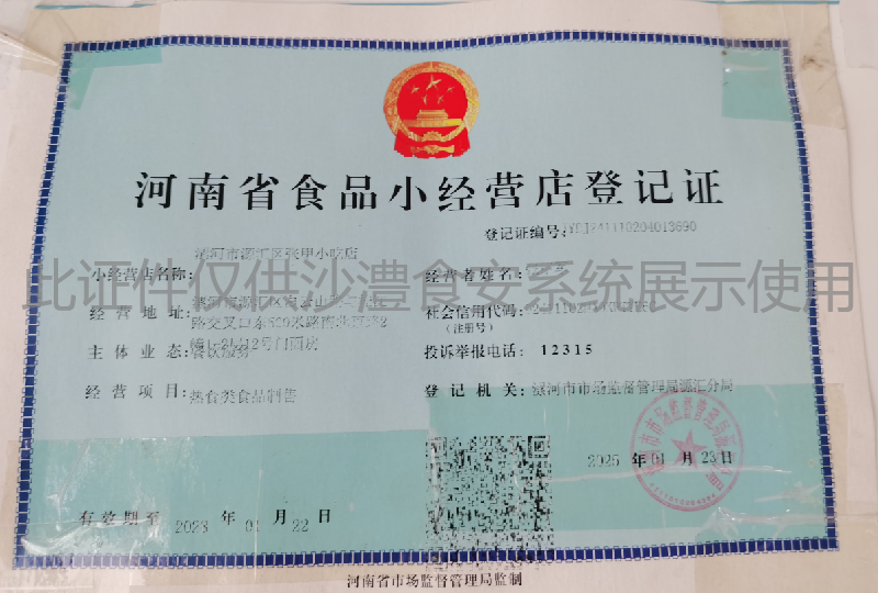 食品经营许可证