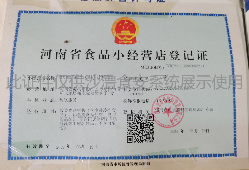 食品经营许可证