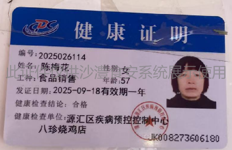 健康证