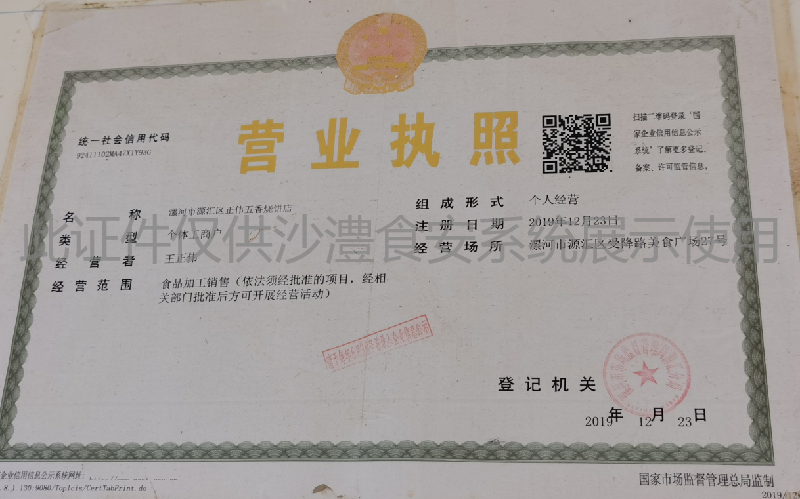 营业执照