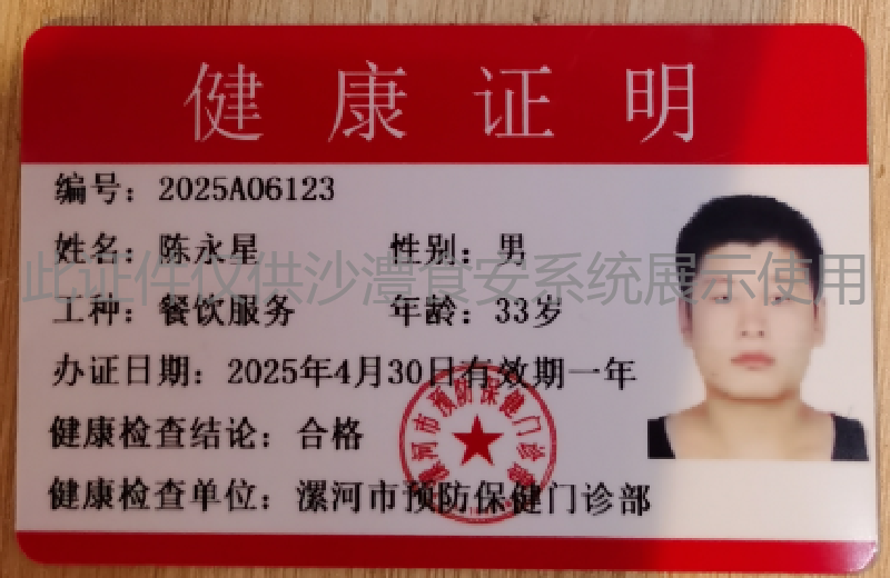 健康证