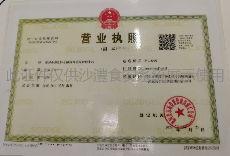 营业执照