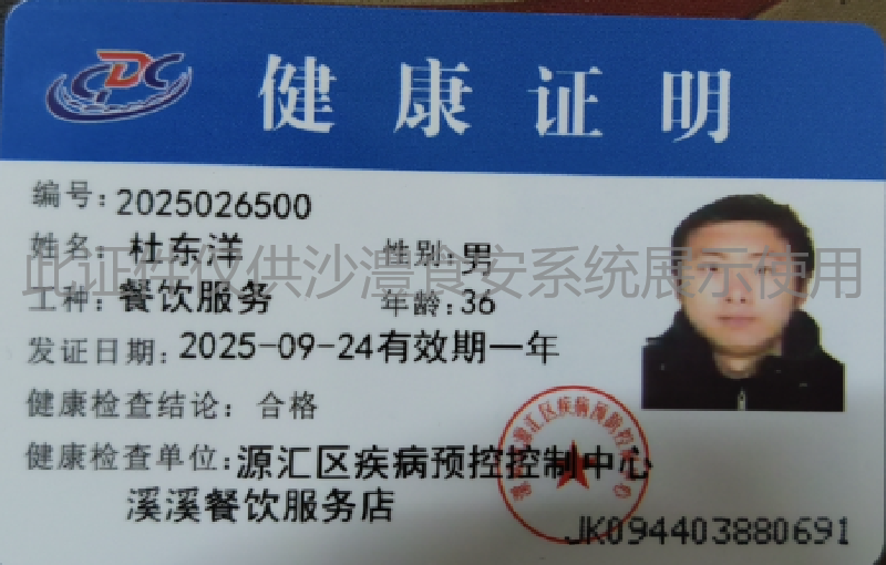 健康证