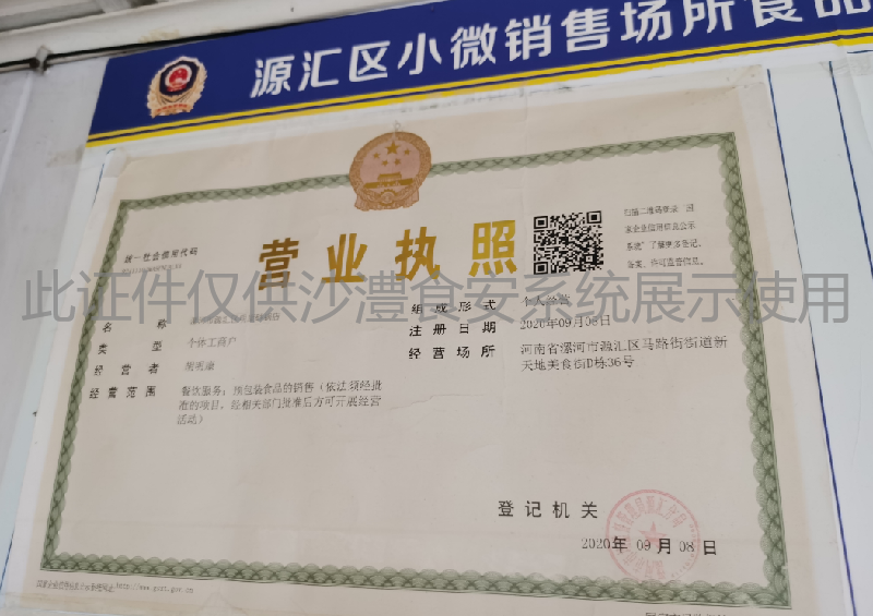 营业执照