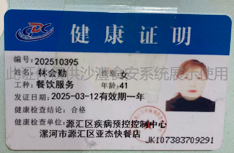 健康证