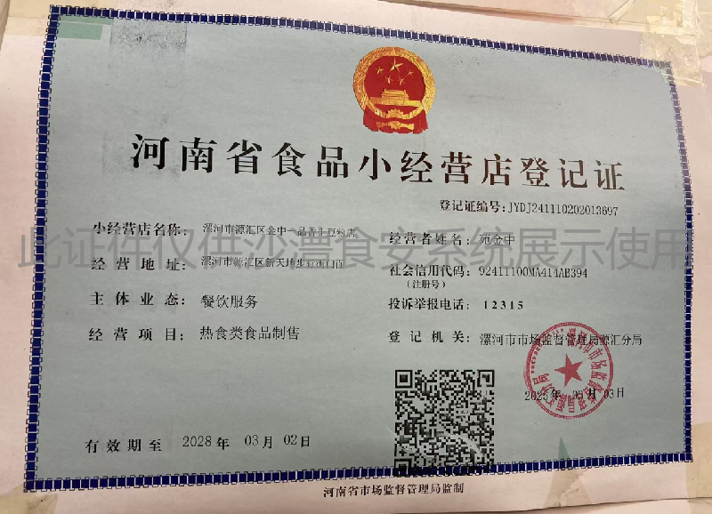 食品经营许可证