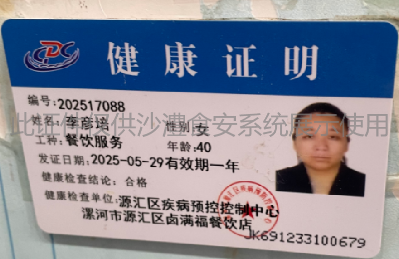健康证
