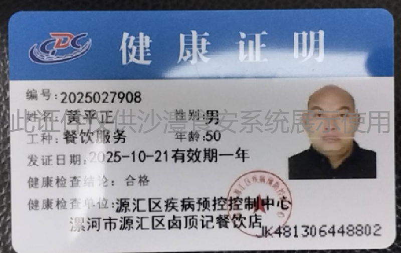 健康证