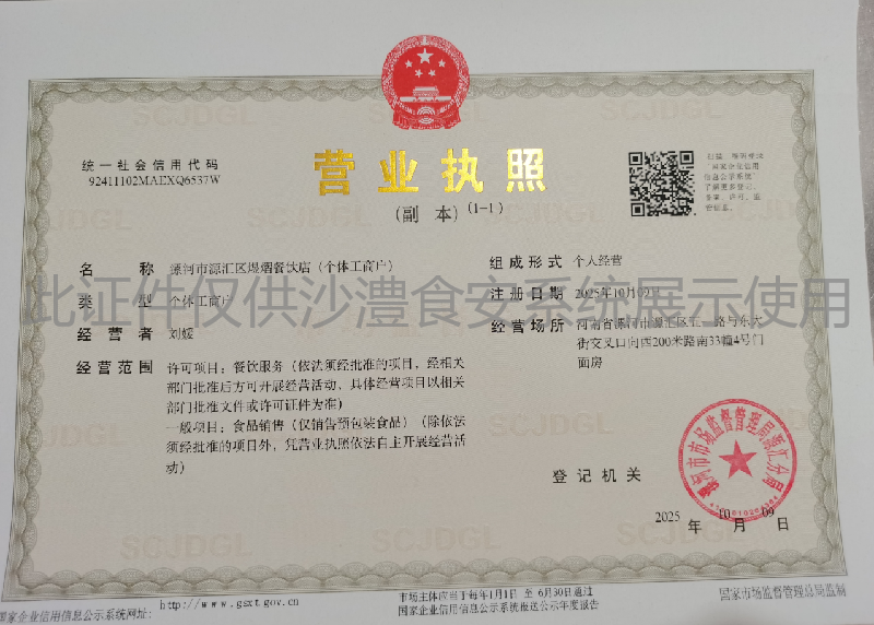 营业执照