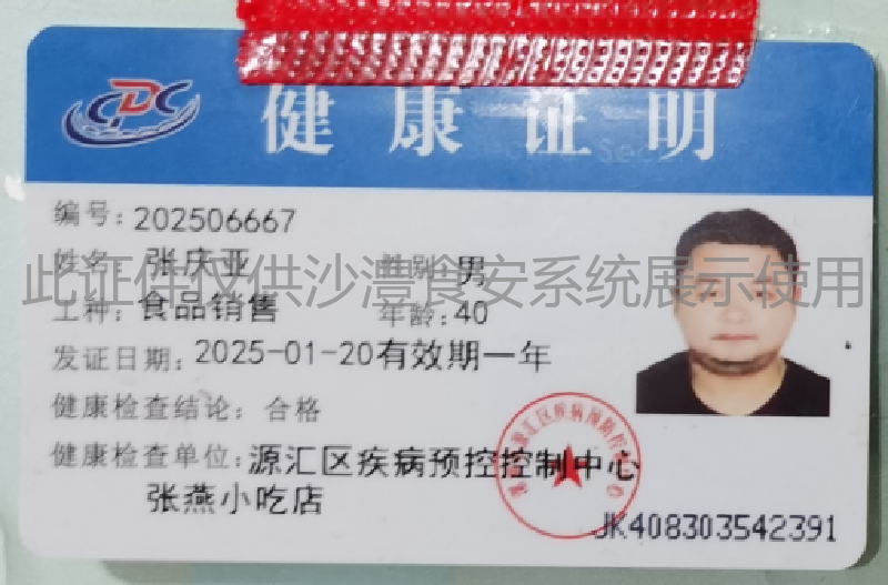 健康证