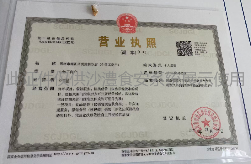 营业执照
