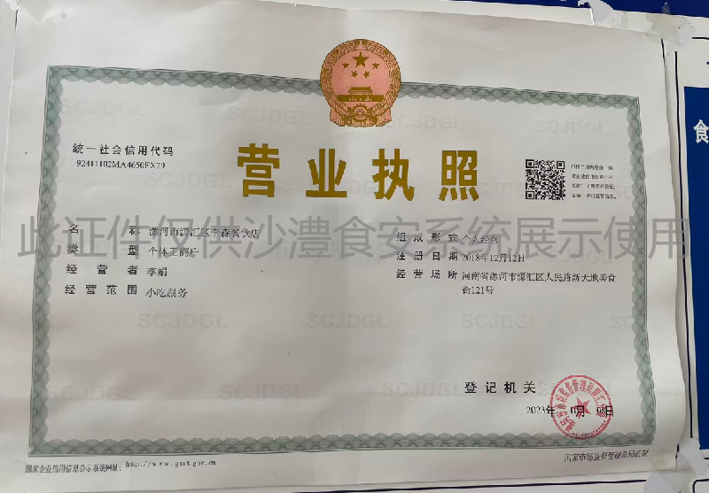 营业执照