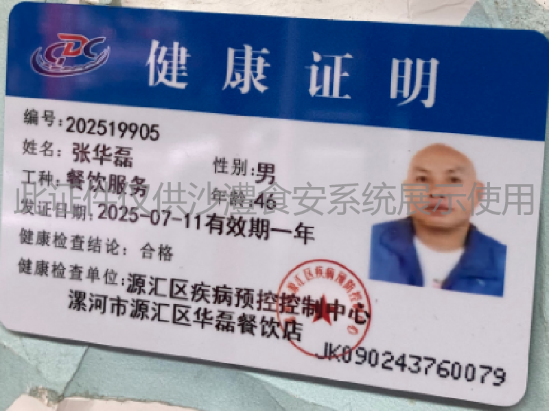 健康证