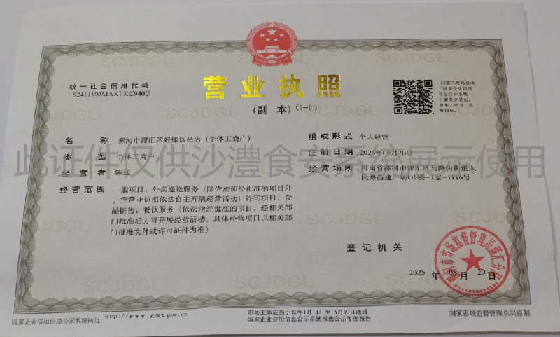 营业执照