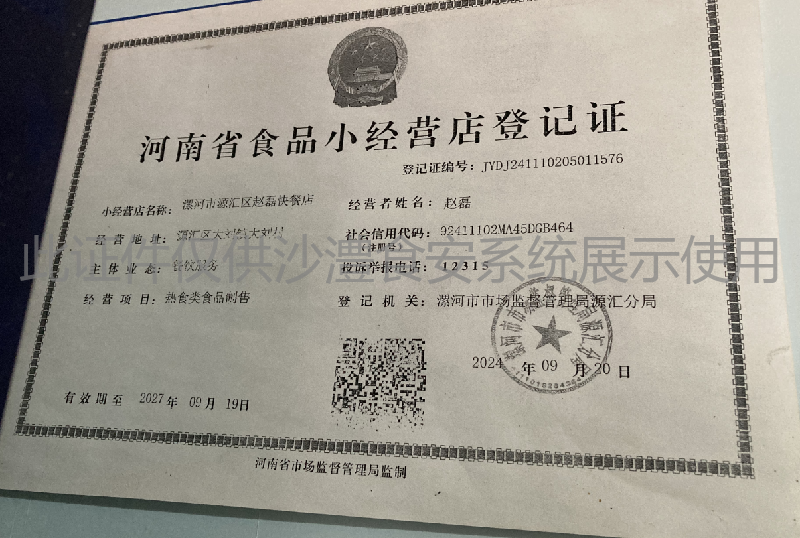 食品经营许可证