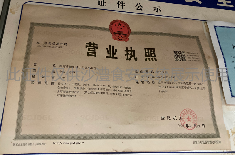 营业执照
