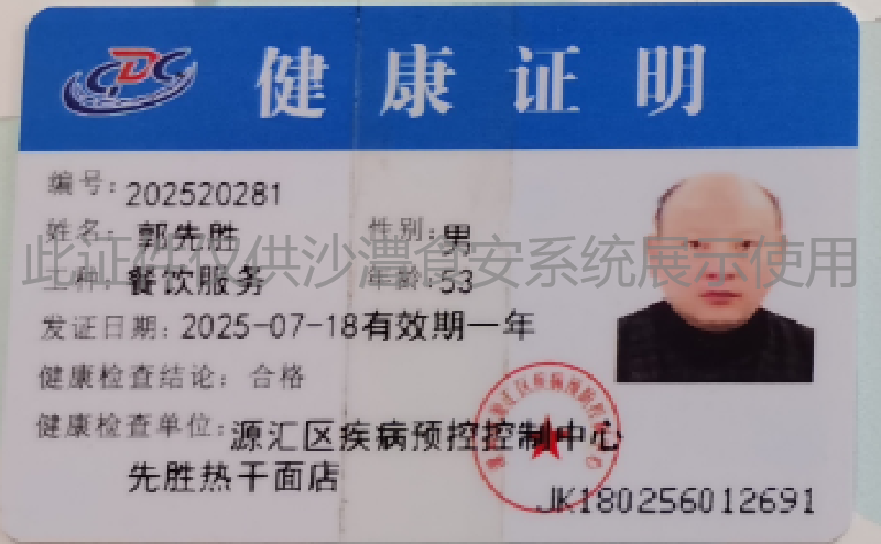 健康证