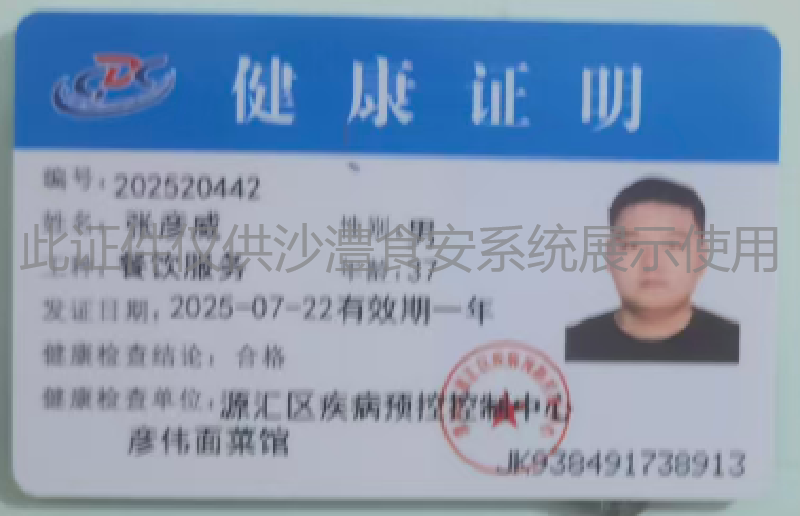 健康证