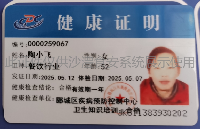健康证