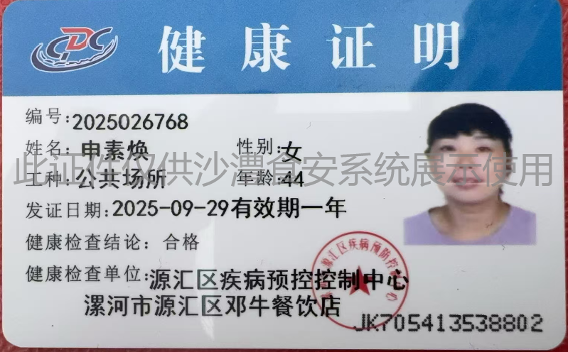 健康证