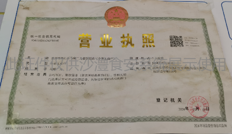 营业执照