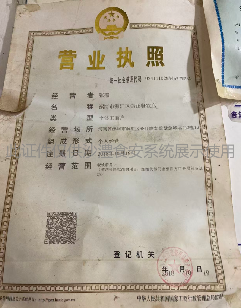营业执照