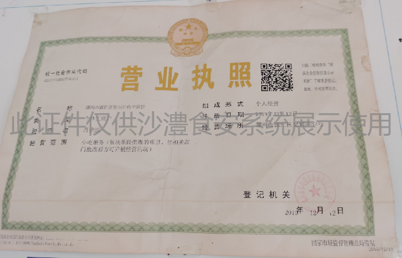 营业执照